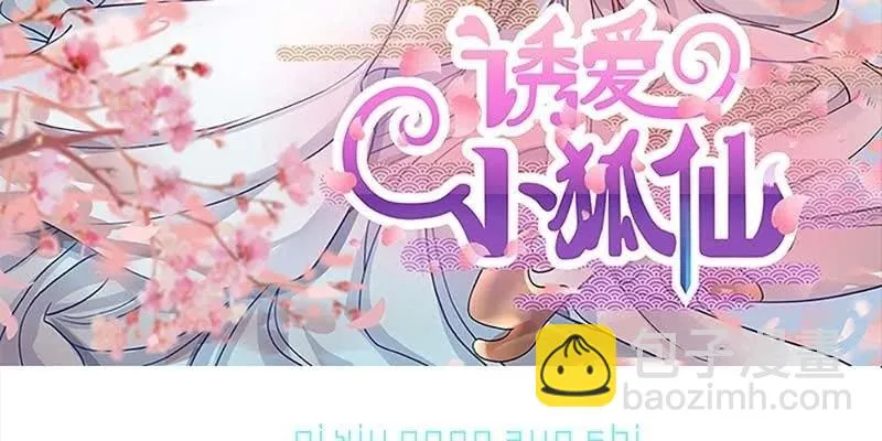 妖族双修了解一下 第3页