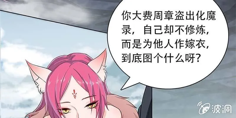 妖族双修了解一下 第13页