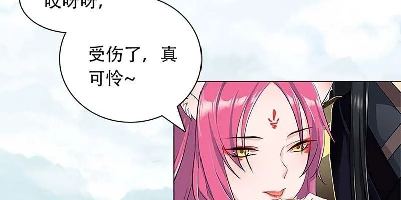妖族双修了解一下 第28页