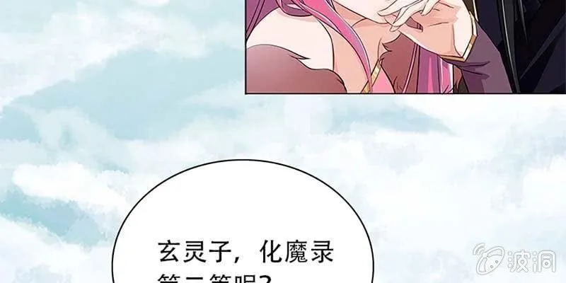 妖族双修了解一下 第29页