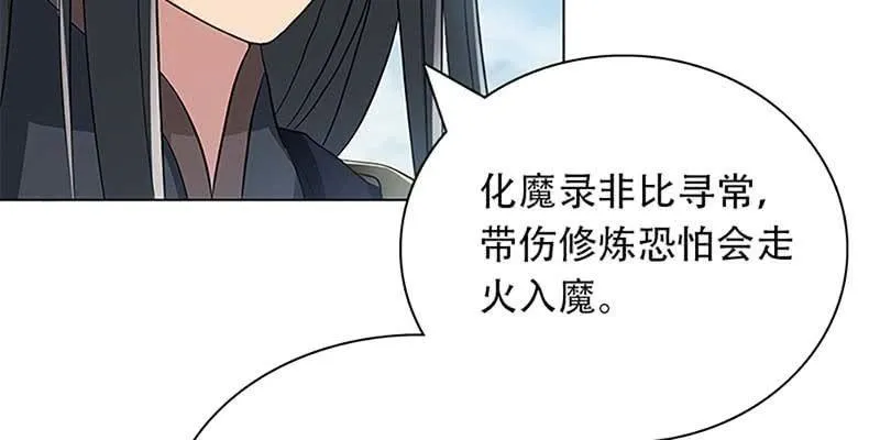 妖族双修了解一下 第34页