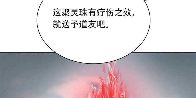 妖族双修了解一下 第35页