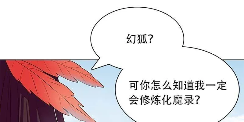 妖族双修了解一下 第51页