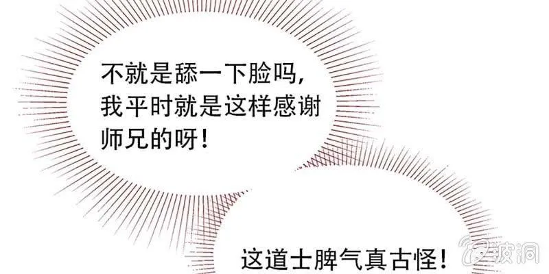 妖族双修了解一下 第121页