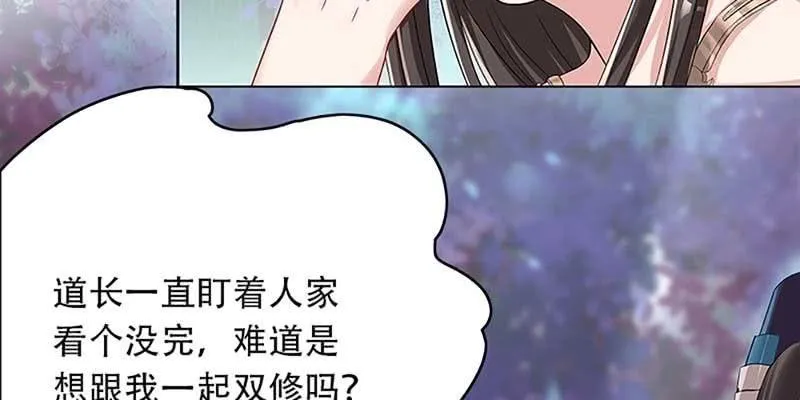 妖族双修了解一下 第123页