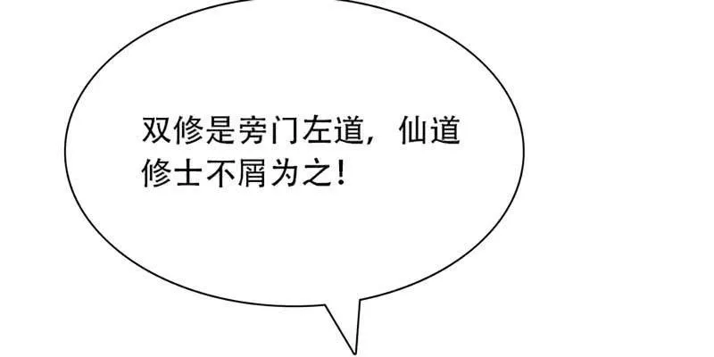 妖族双修了解一下 第126页