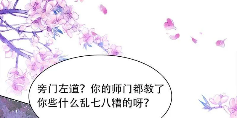 妖族双修了解一下 第129页