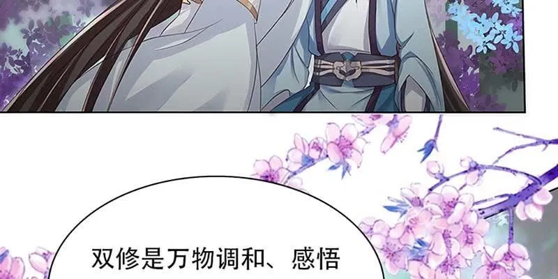 妖族双修了解一下 第131页