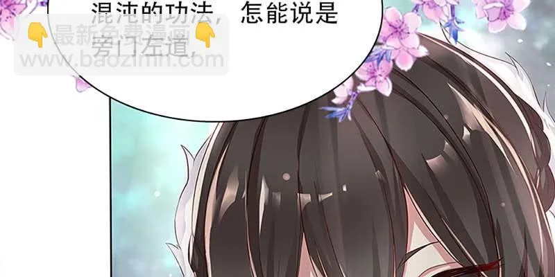 妖族双修了解一下 第132页