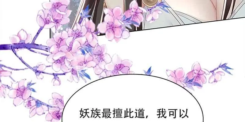 妖族双修了解一下 第134页