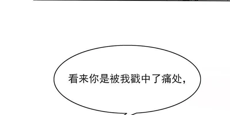 我不信你会刺下来 第82页