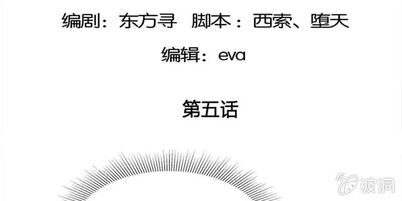 师叔，救命！ 第5页