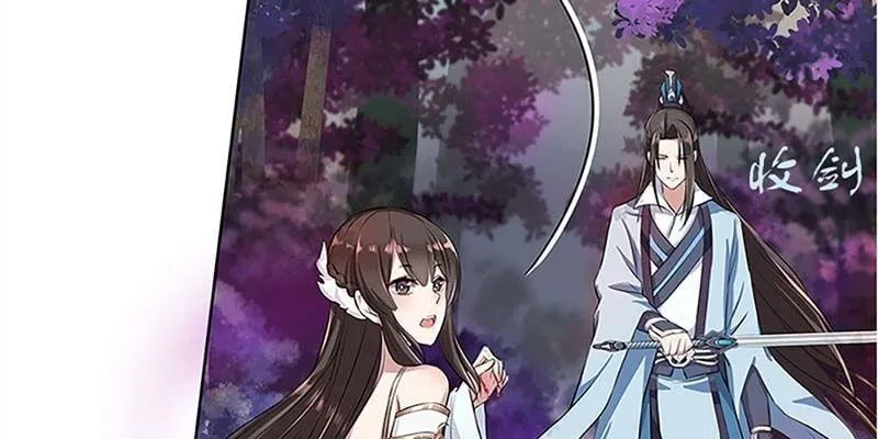 师叔，救命！ 第23页