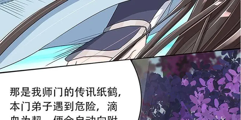 师叔，救命！ 第26页