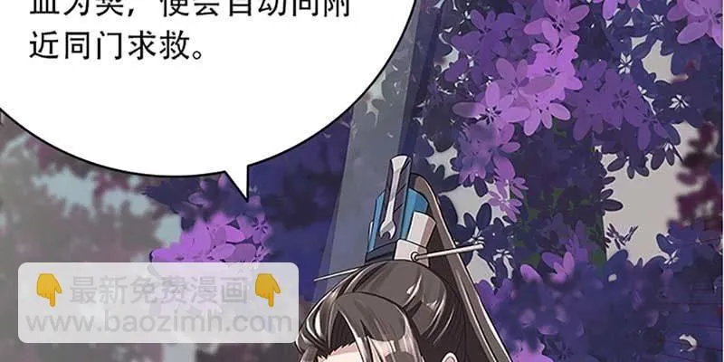 师叔，救命！ 第27页
