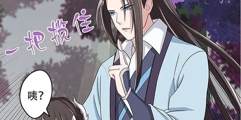 师叔，救命！ 第28页