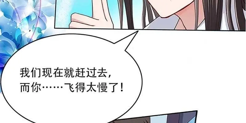 师叔，救命！ 第31页