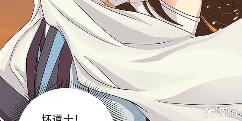 师叔，救命！ 第57页