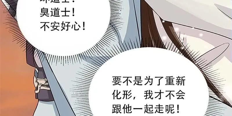 师叔，救命！ 第58页