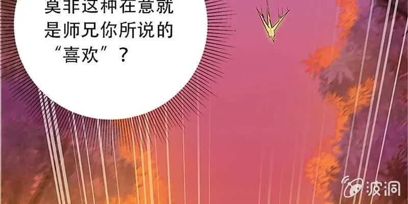 师叔，救命！ 第65页