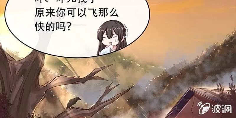 师叔，救命！ 第85页