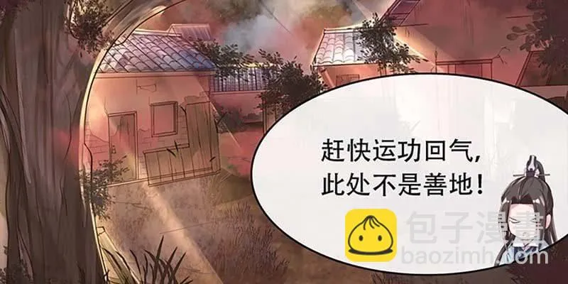 师叔，救命！ 第86页