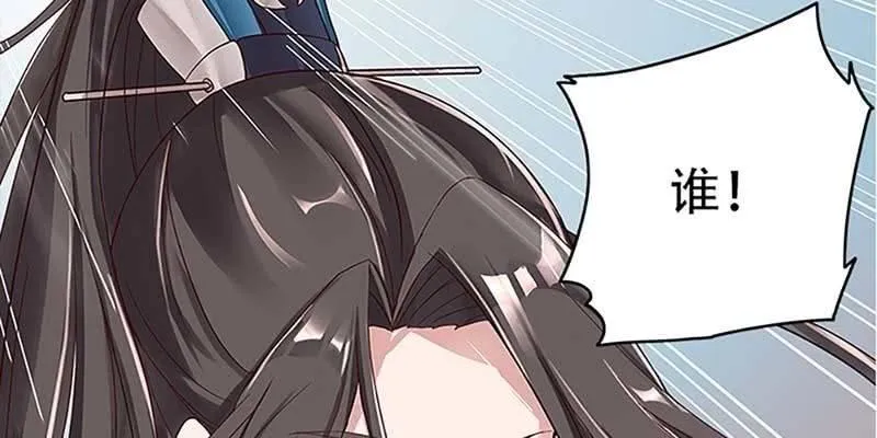 师叔，救命！ 第96页