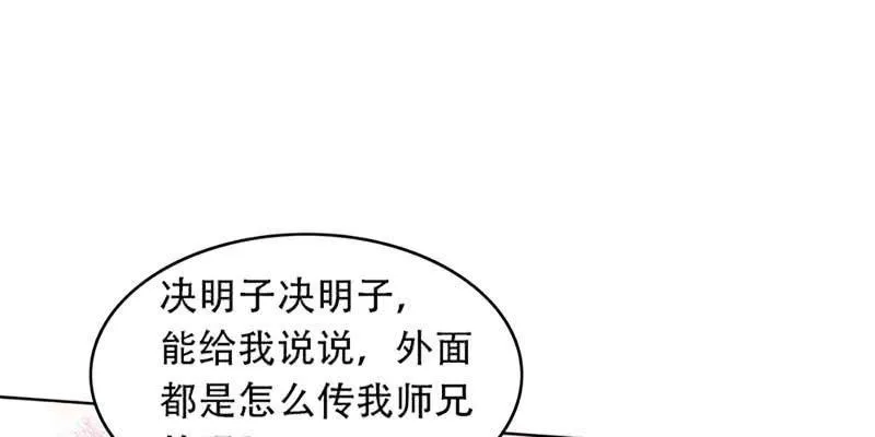 决明子与断肠草 第108页