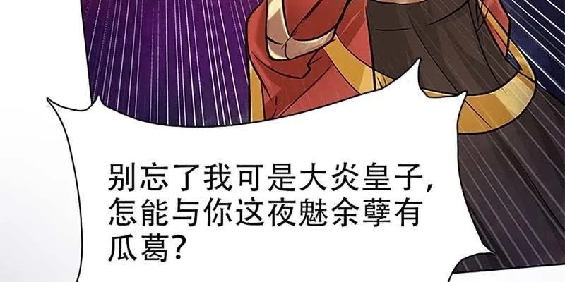 幻阵生魔障 第82页
