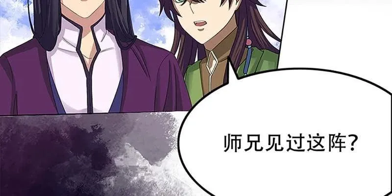 守阵妖灵 第20页