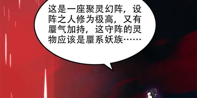 守阵妖灵 第46页