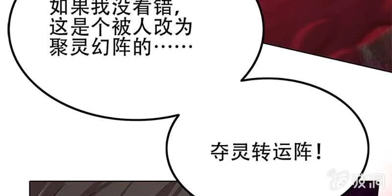 守阵妖灵 第77页