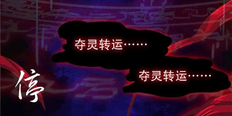 守阵妖灵 第80页