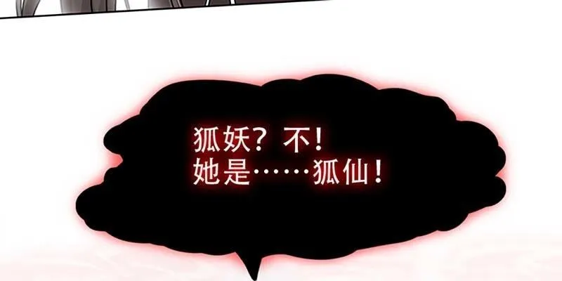 守阵妖灵 第98页