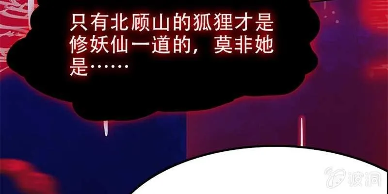 守阵妖灵 第101页