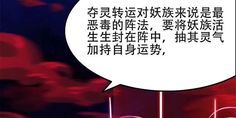 守阵妖灵 第102页