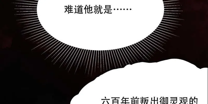 玄灵子登场！ 第79页