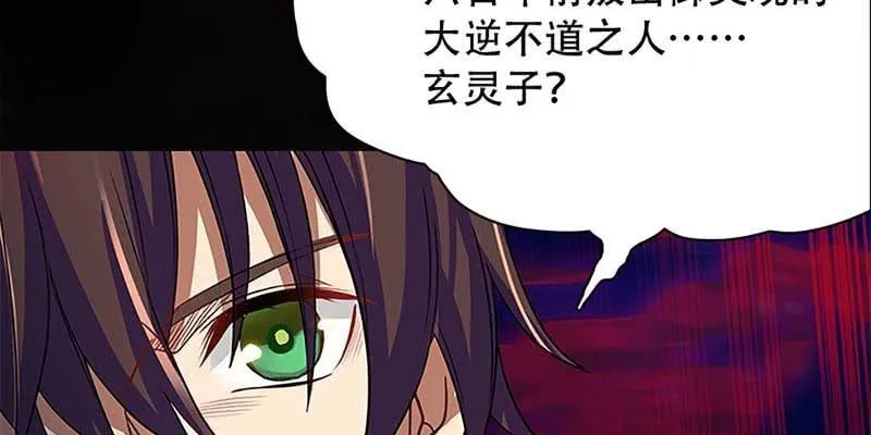 玄灵子登场！ 第80页