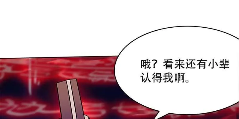 玄灵子登场！ 第82页