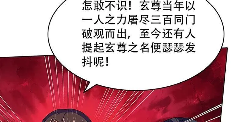 玄灵子登场！ 第86页