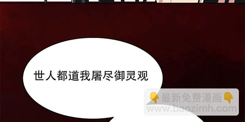 玄灵子登场！ 第91页