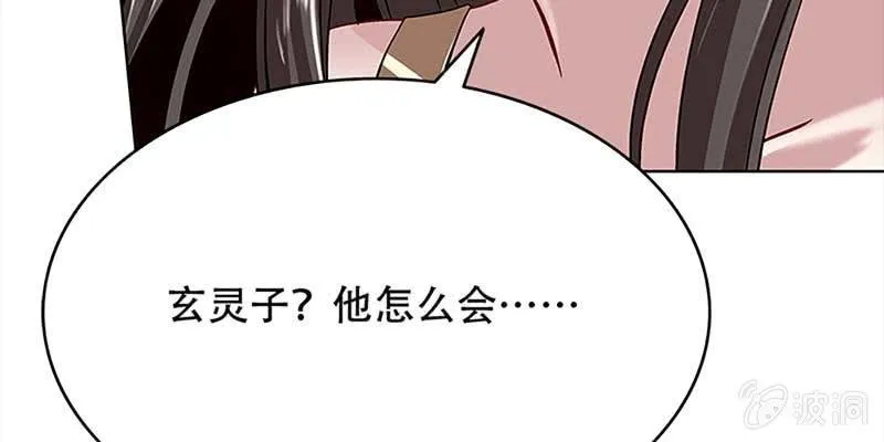 玄灵子登场！ 第129页