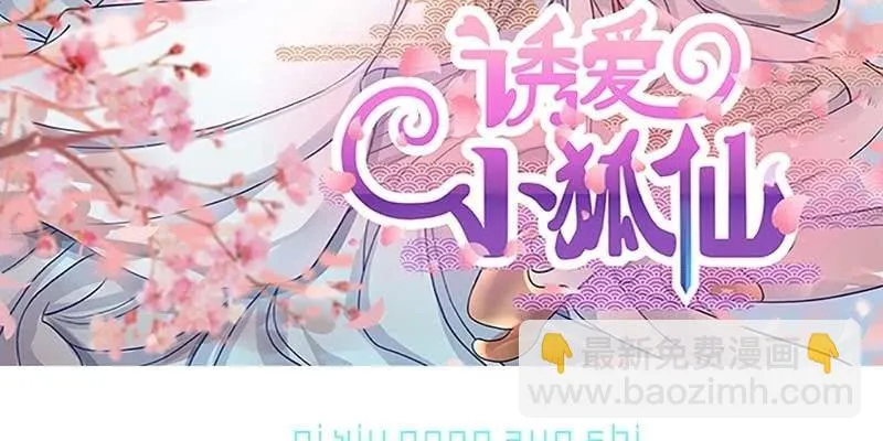 魏清墨小心！ 第3页