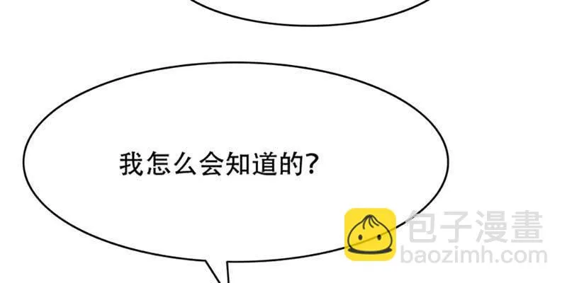 魏清墨小心！ 第50页