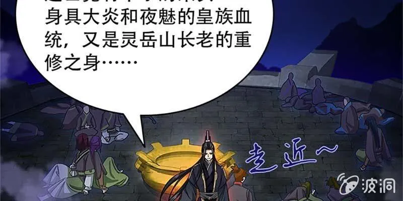 魏清墨小心！ 第57页