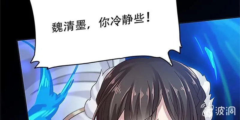 魏清墨小心！ 第105页