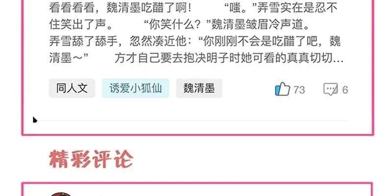 魏清墨小心！ 第127页