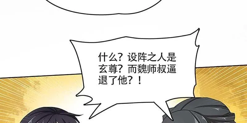 我师叔还没死呢！ 第23页
