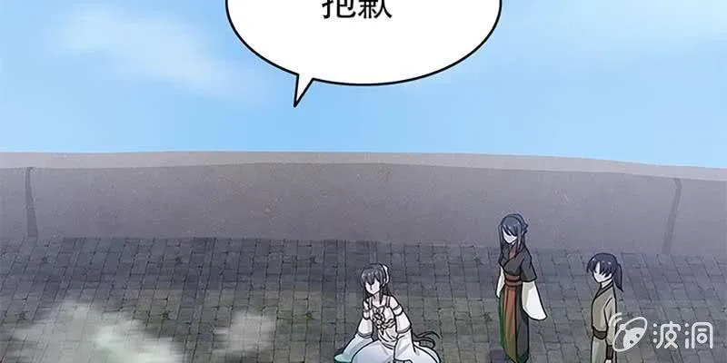 我师叔还没死呢！ 第45页