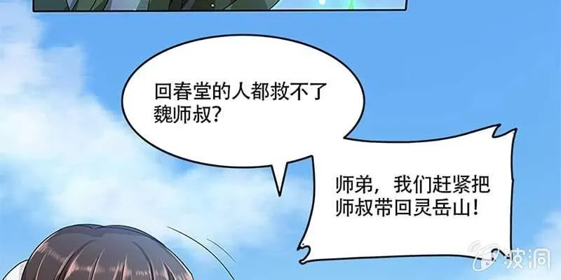 我师叔还没死呢！ 第49页